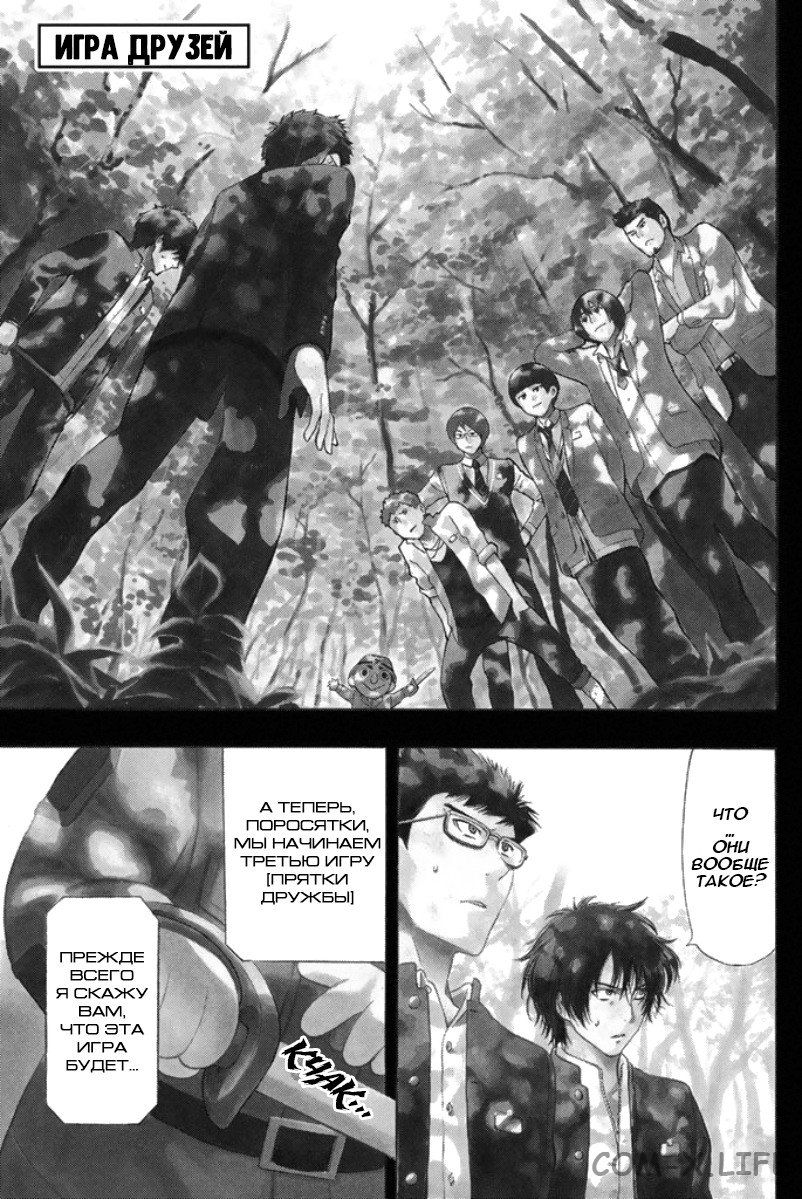 Read Игра друзей Manga Online