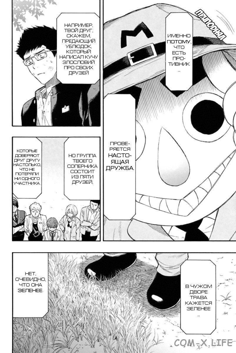Read Игра друзей Manga Online