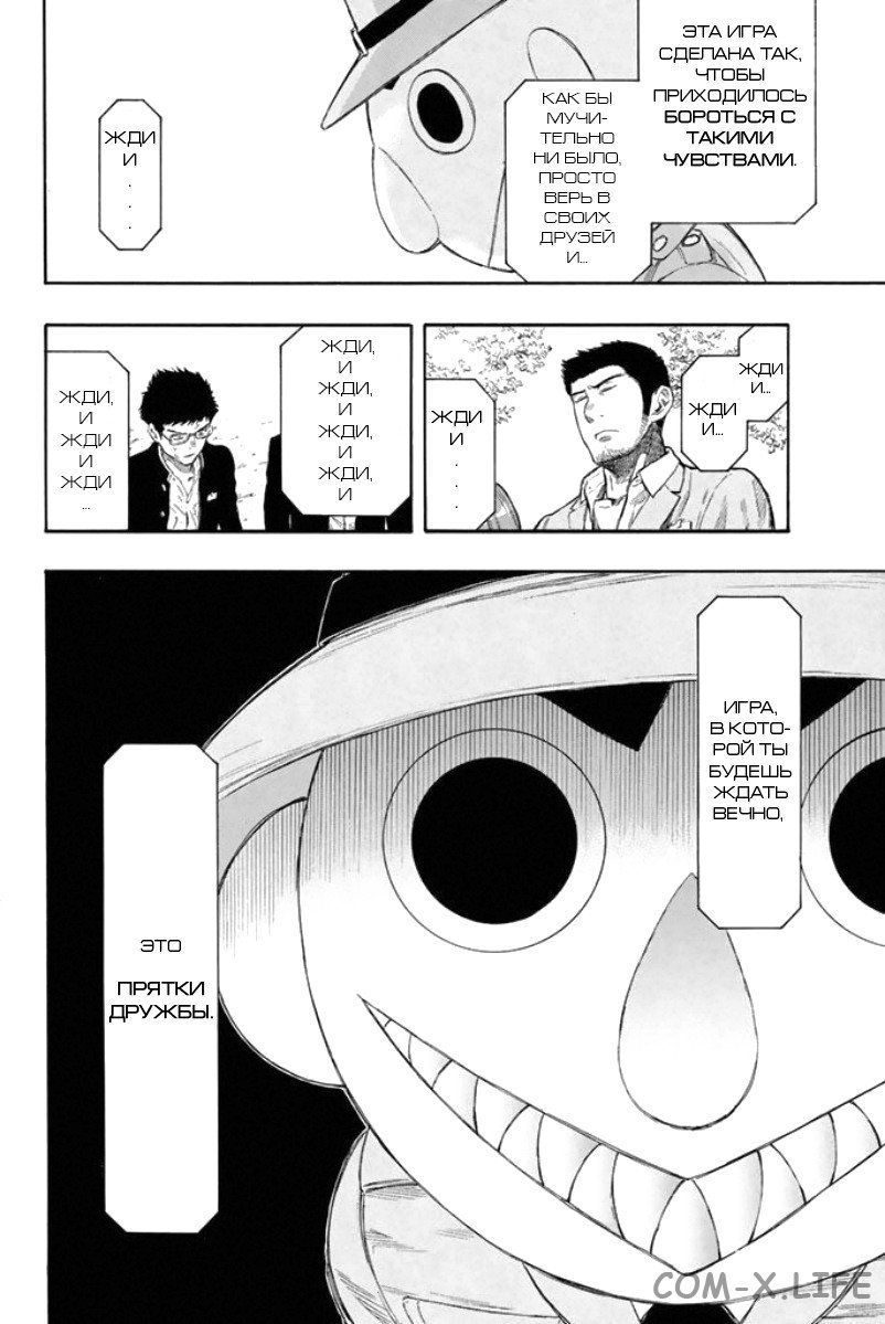 Read Игра друзей Manga Online