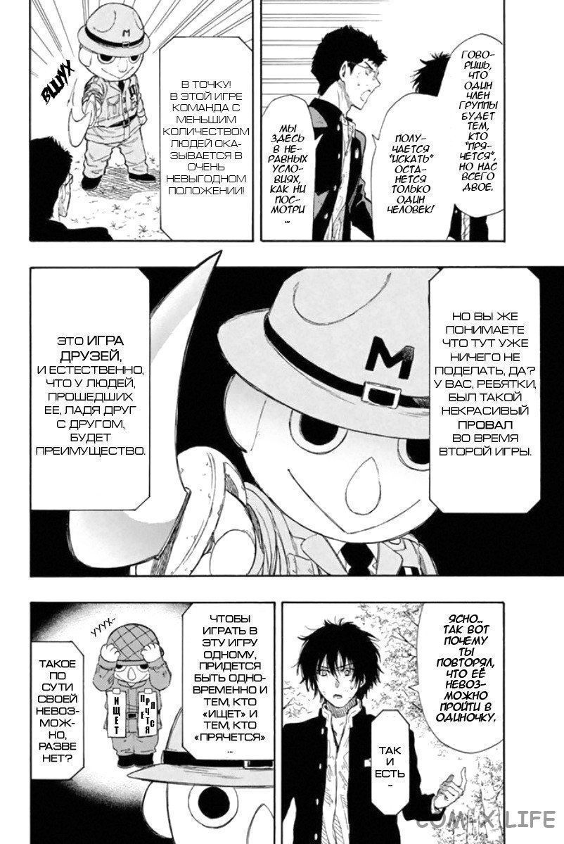 Read Игра друзей Manga Online