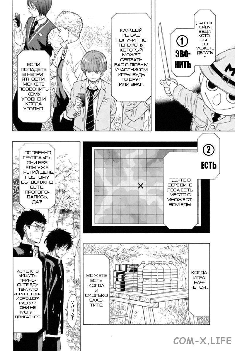 Read Игра друзей Manga Online