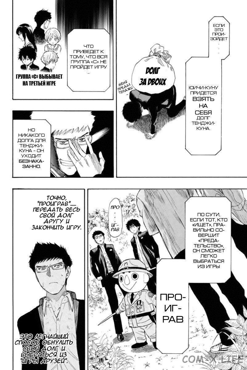 Read Игра друзей Manga Online