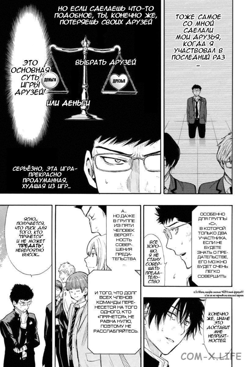 Read Игра друзей Manga Online