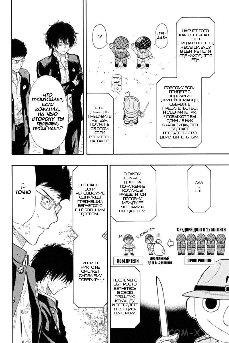 Read Игра друзей Manga Online