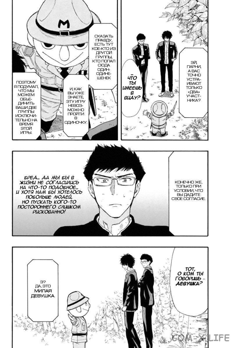 Read Игра друзей Manga Online