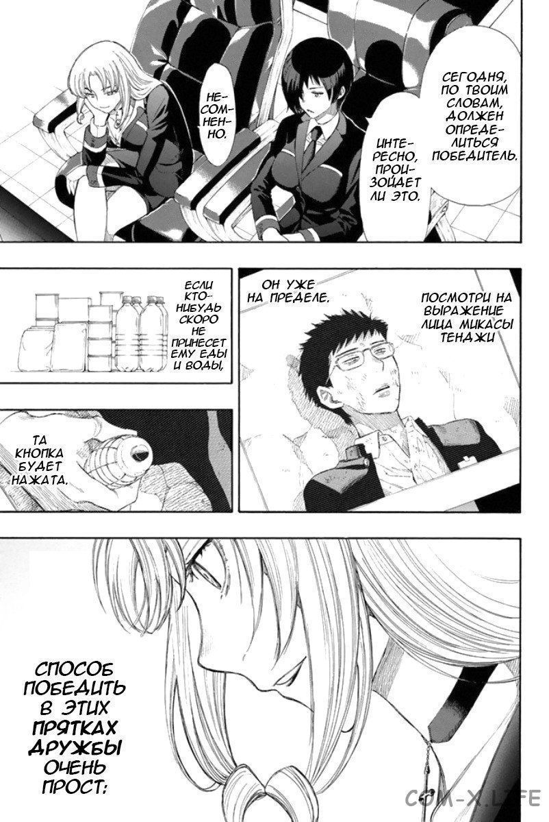 Read Игра друзей Manga Online