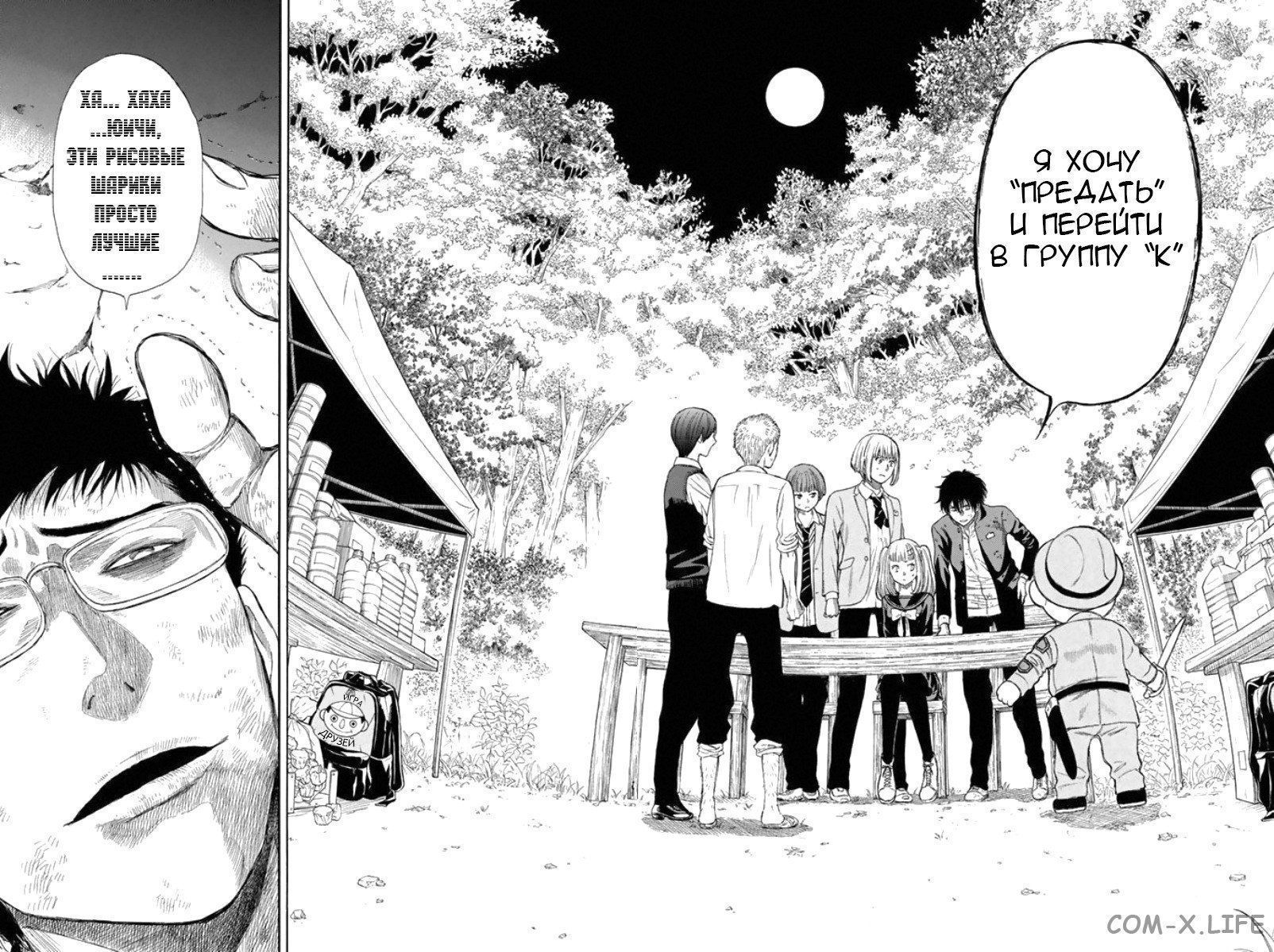 Read Игра друзей Manga Online
