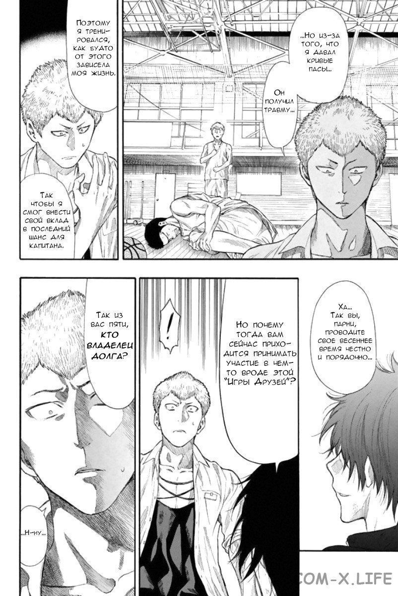Read Игра друзей Manga Online
