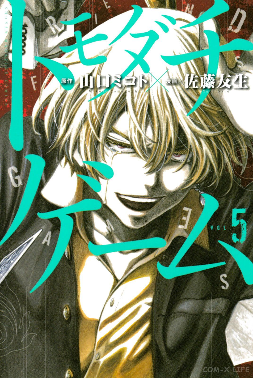 Read Игра друзей Manga Online