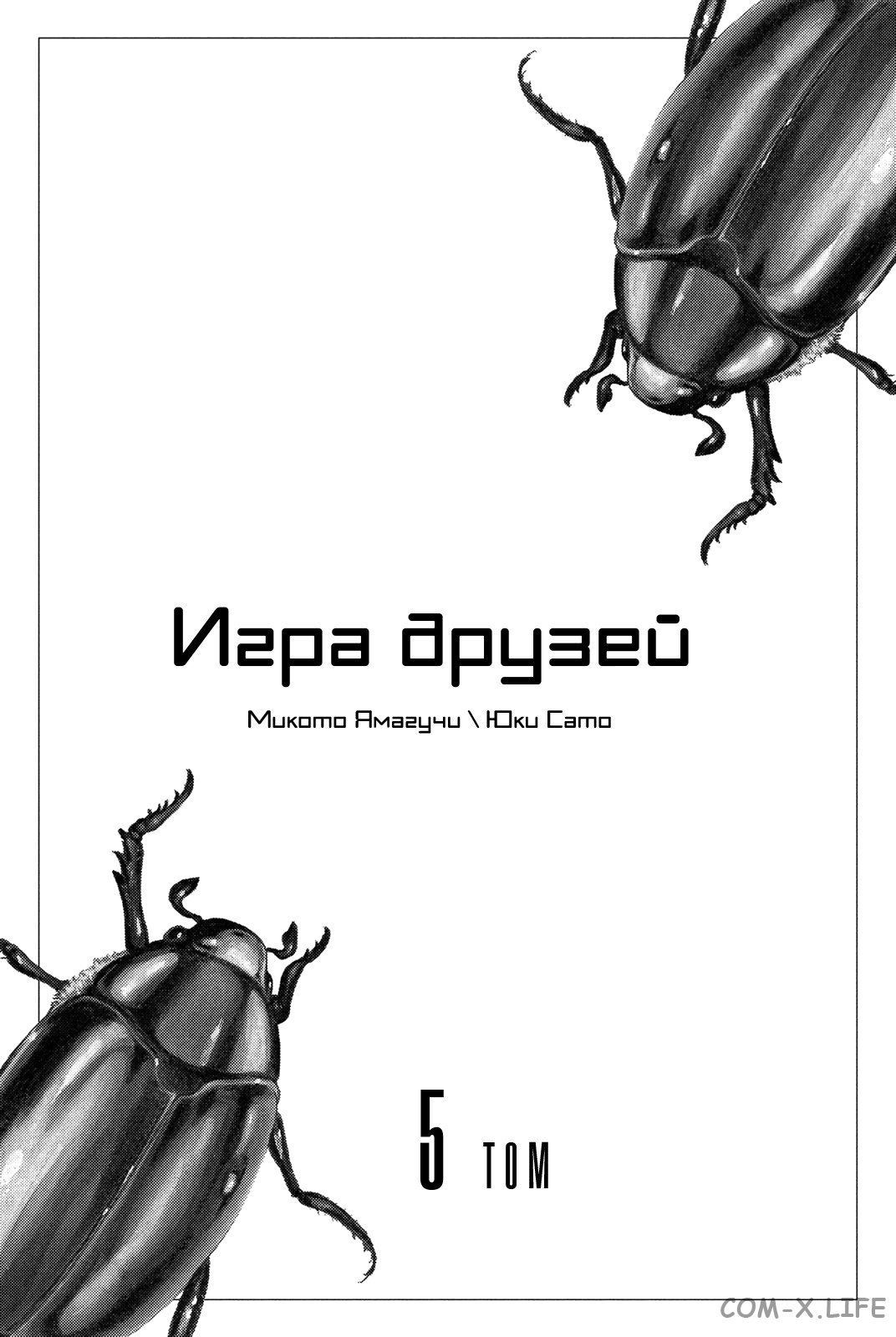 Read Игра друзей Manga Online