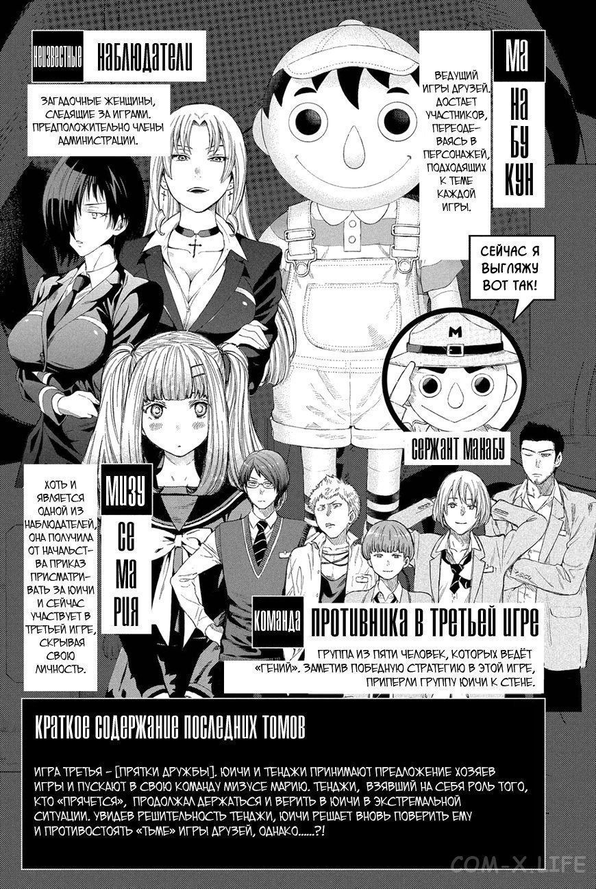 Read Игра друзей Manga Online