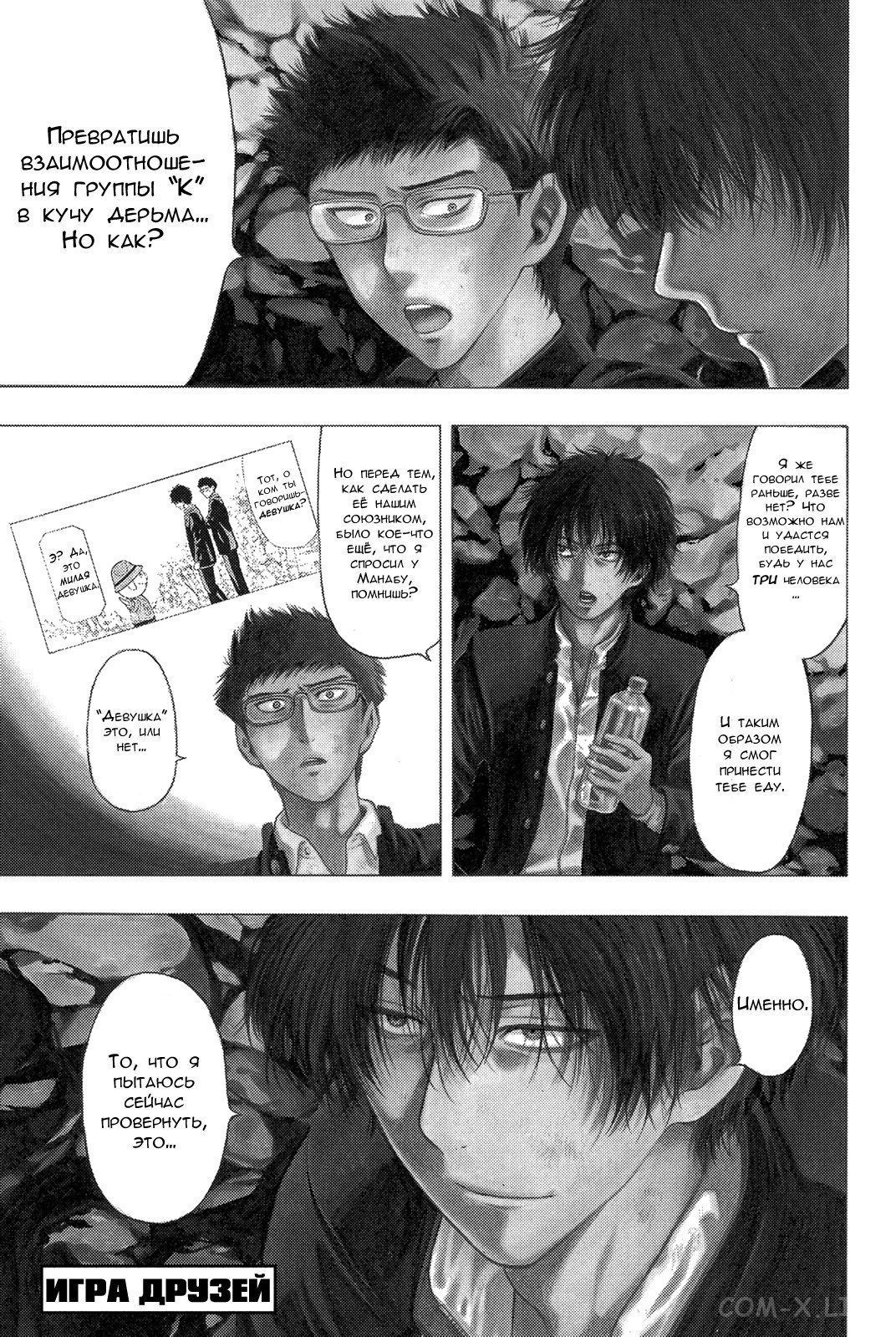 Read Игра друзей Manga Online