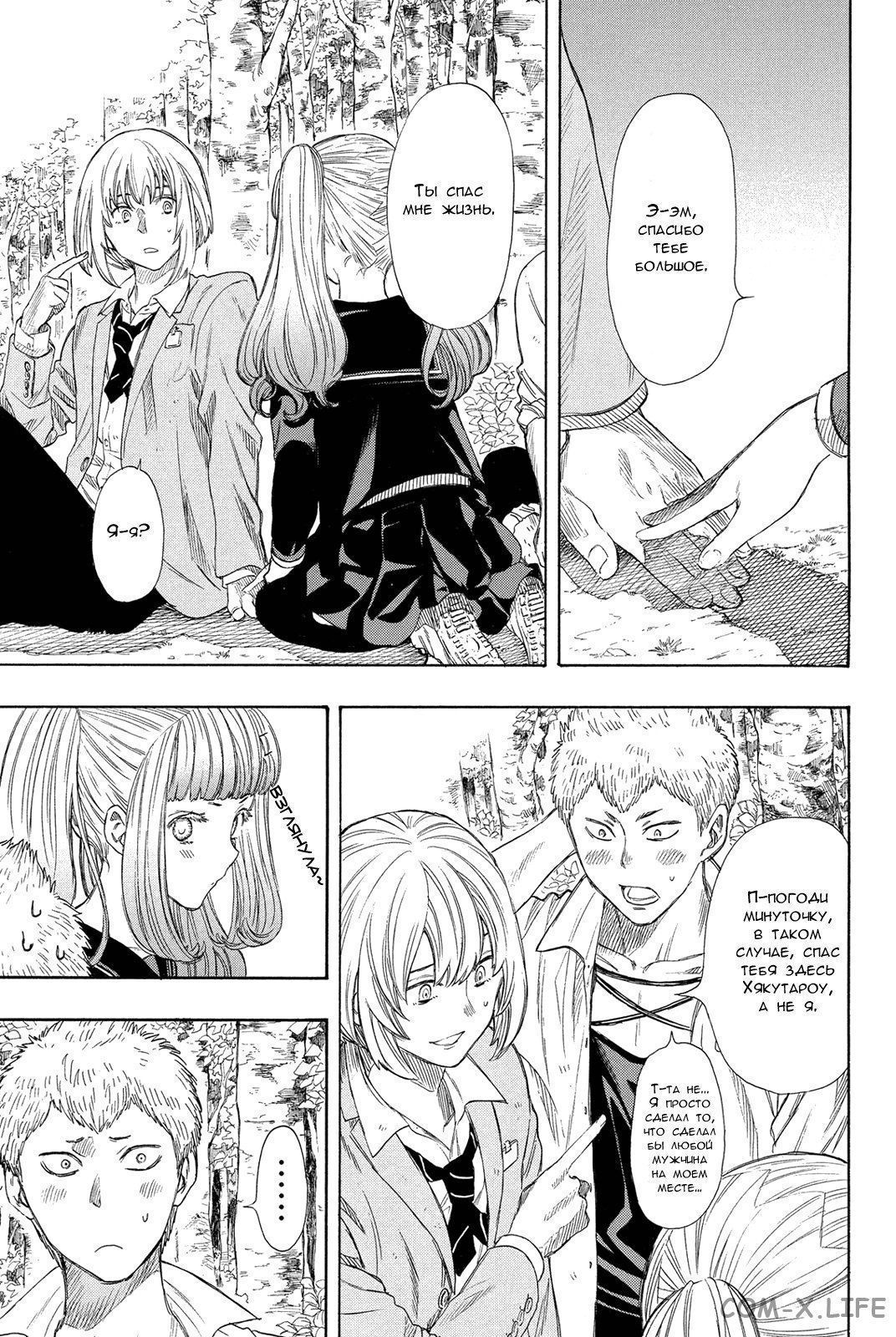 Read Игра друзей Manga Online