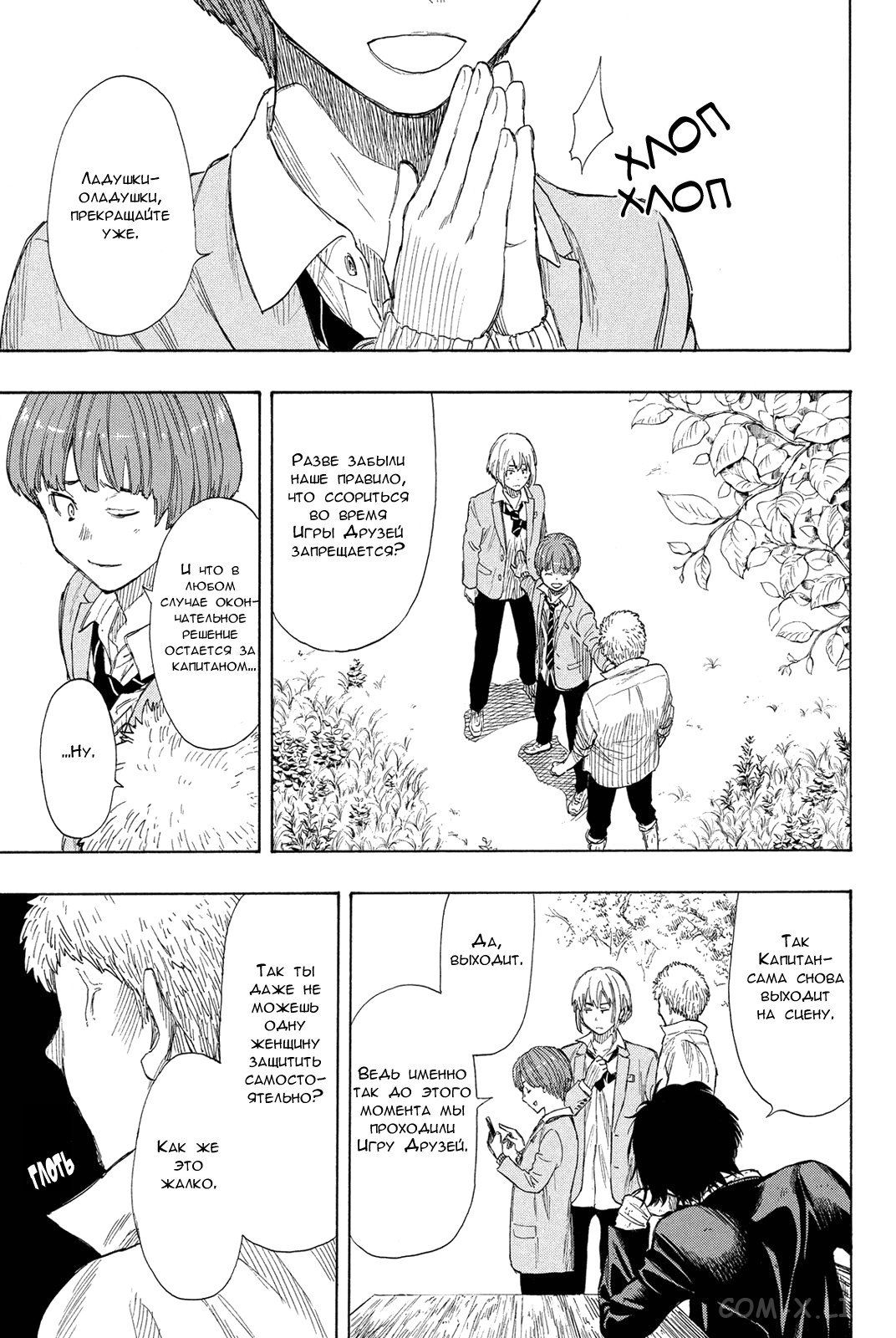 Read Игра друзей Manga Online
