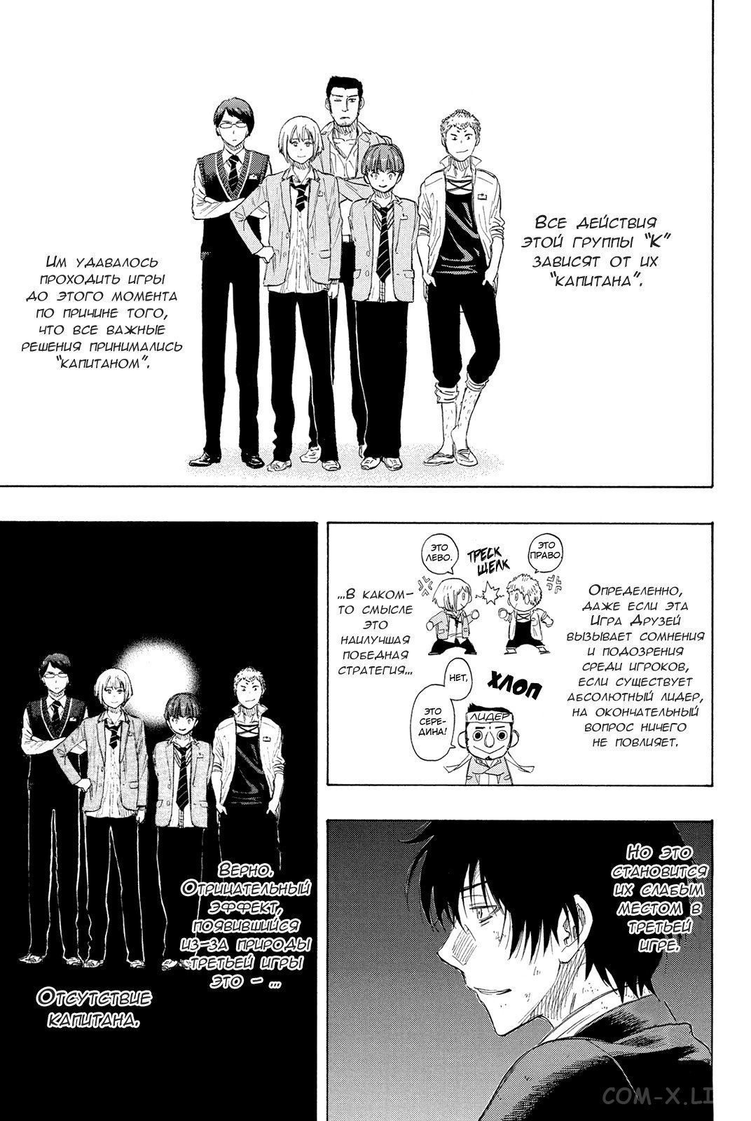 Read Игра друзей Manga Online