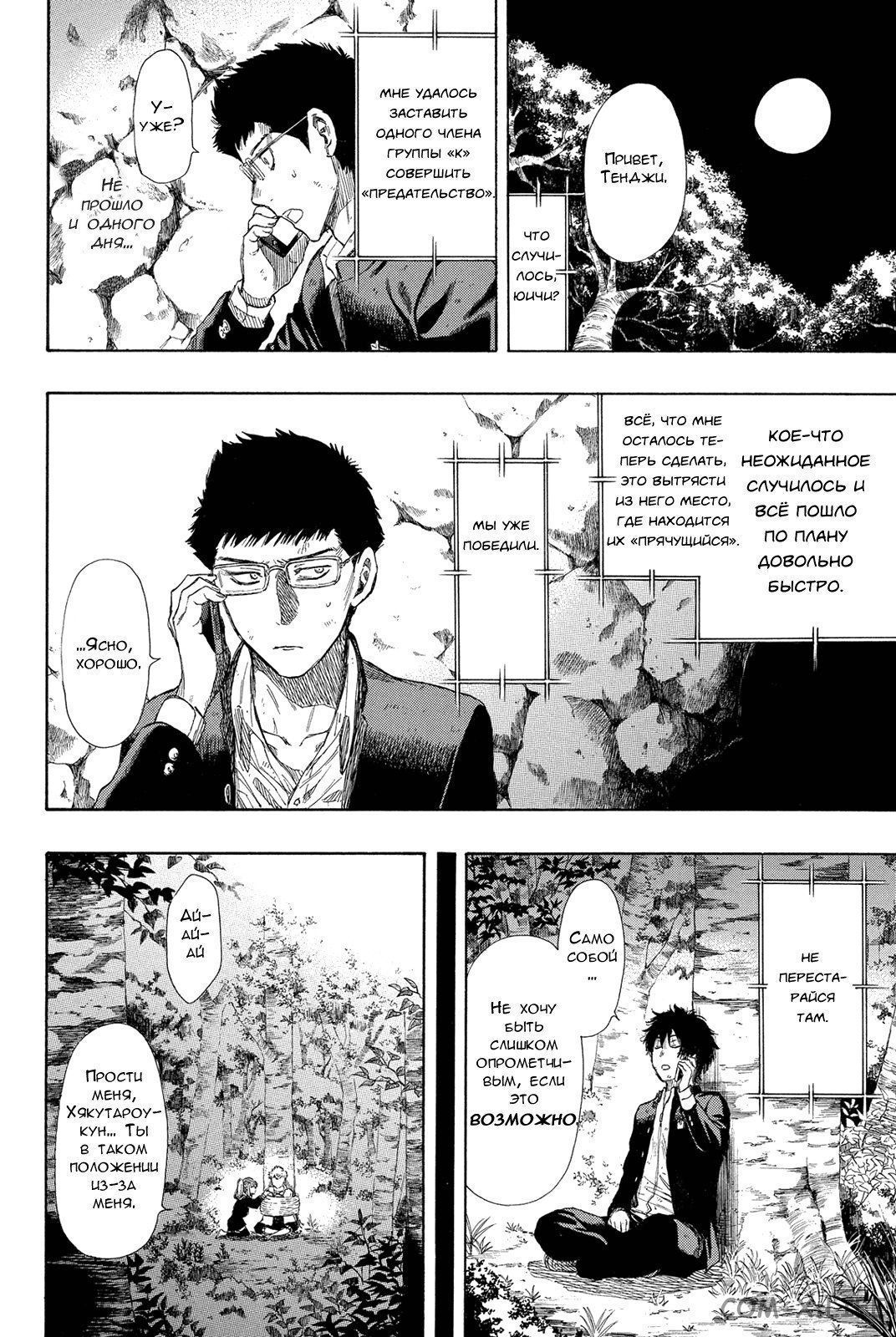 Read Игра друзей Manga Online