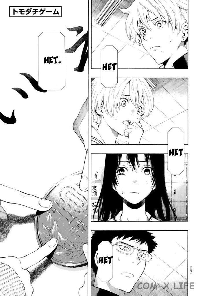 Read Игра друзей Manga Online