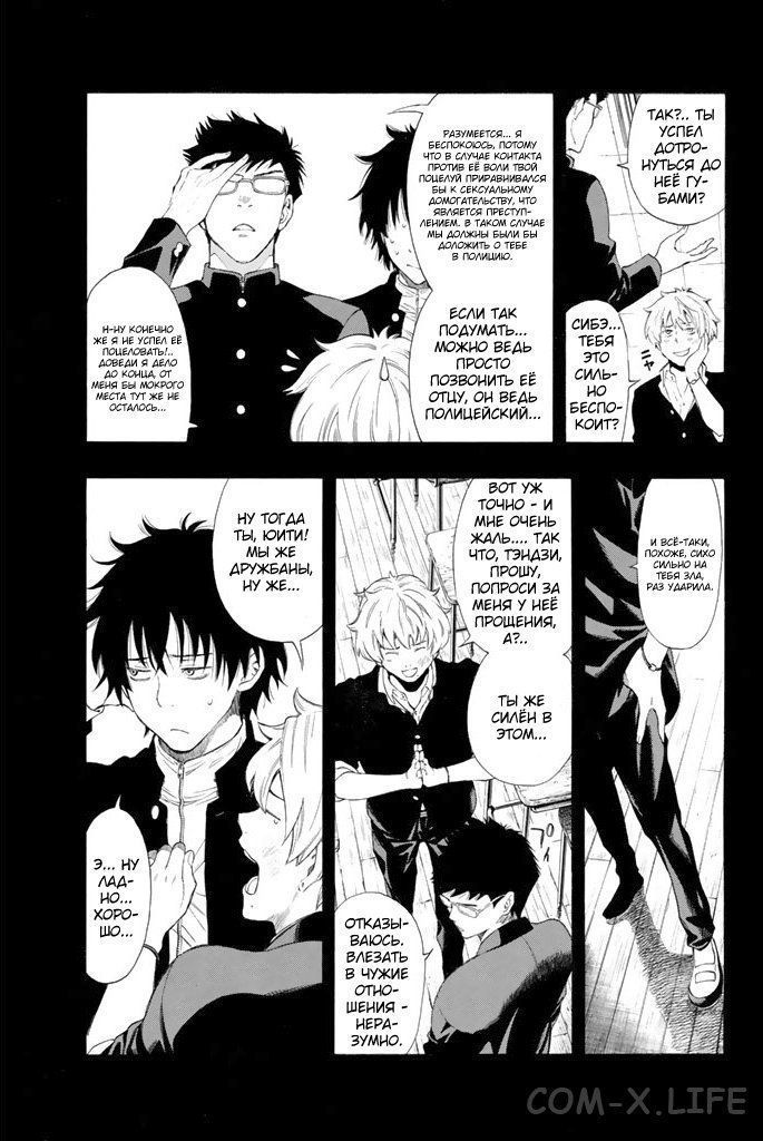 Read Игра друзей Manga Online