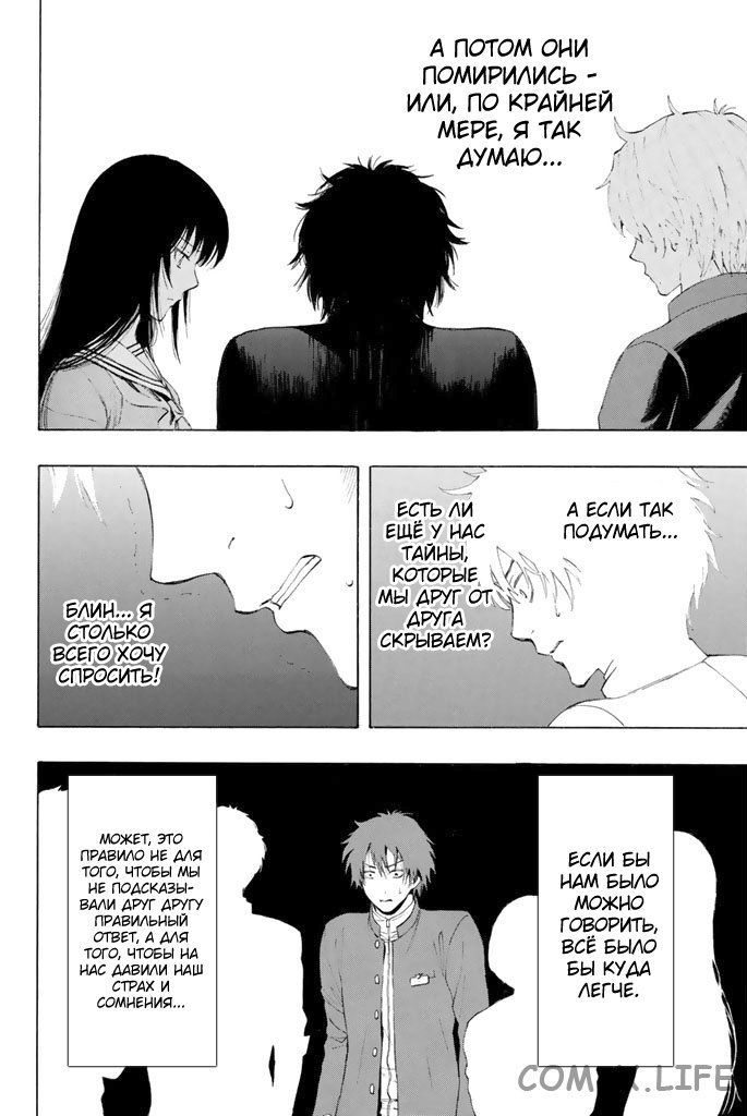 Read Игра друзей Manga Online