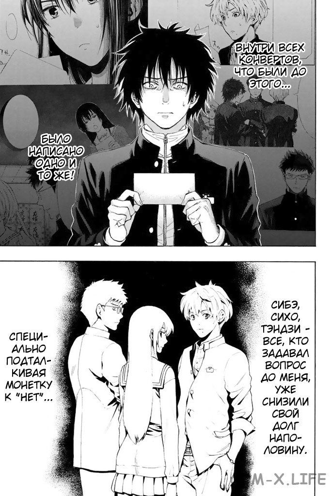 Read Игра друзей Manga Online