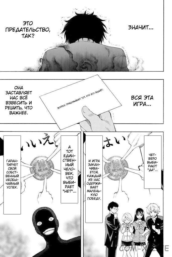 Read Игра друзей Manga Online