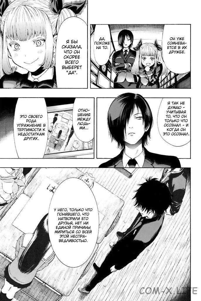 Read Игра друзей Manga Online