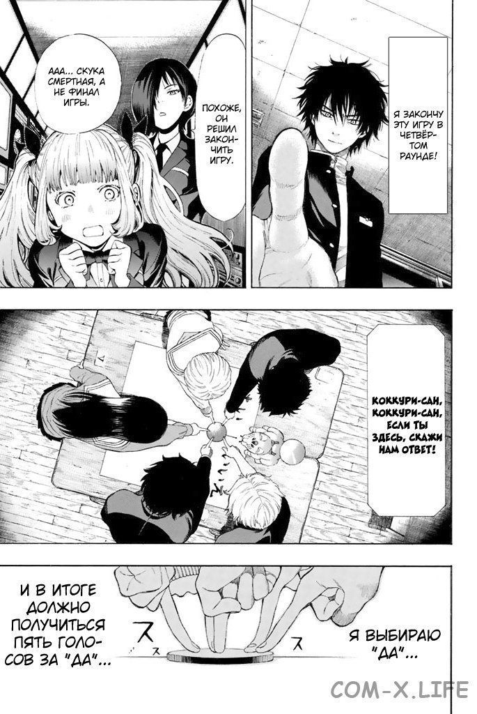 Read Игра друзей Manga Online