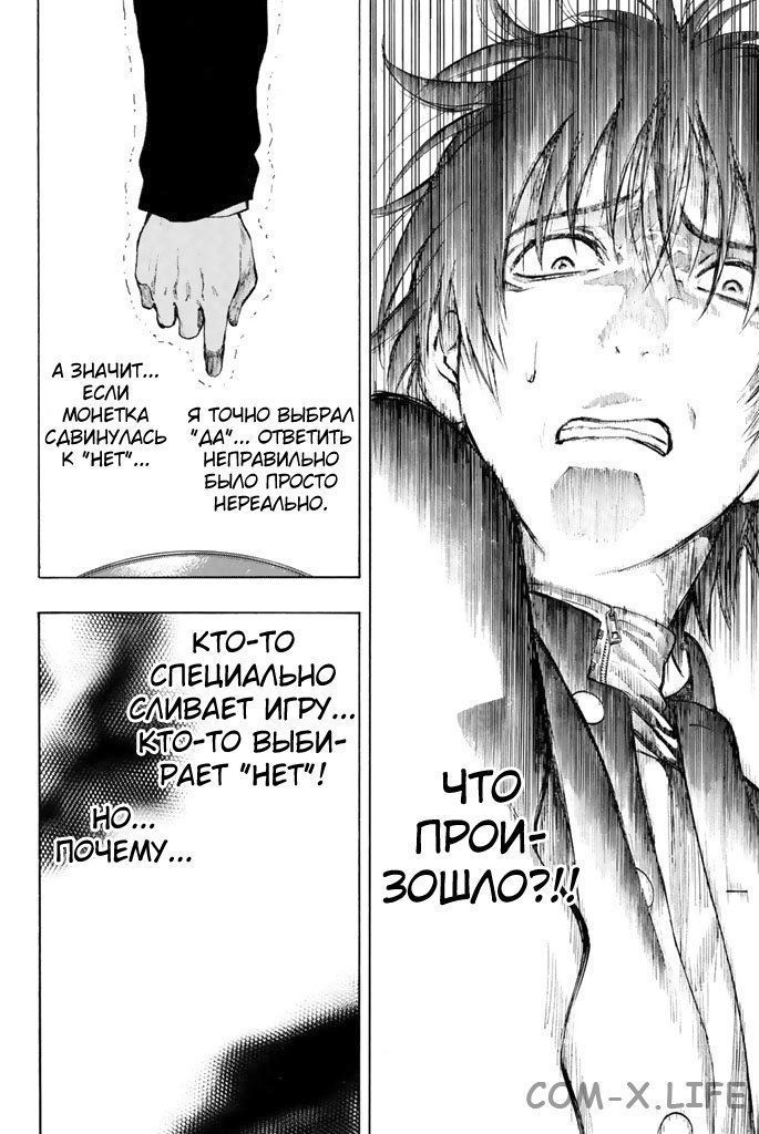 Read Игра друзей Manga Online