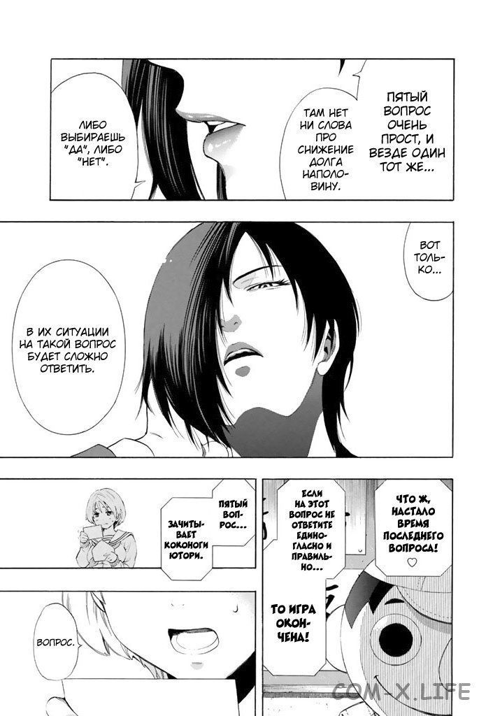 Read Игра друзей Manga Online