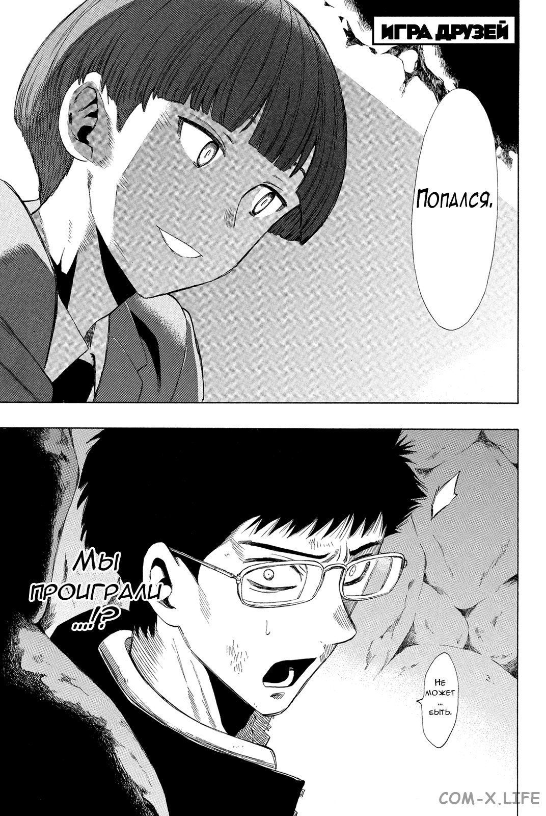 Read Игра друзей Manga Online