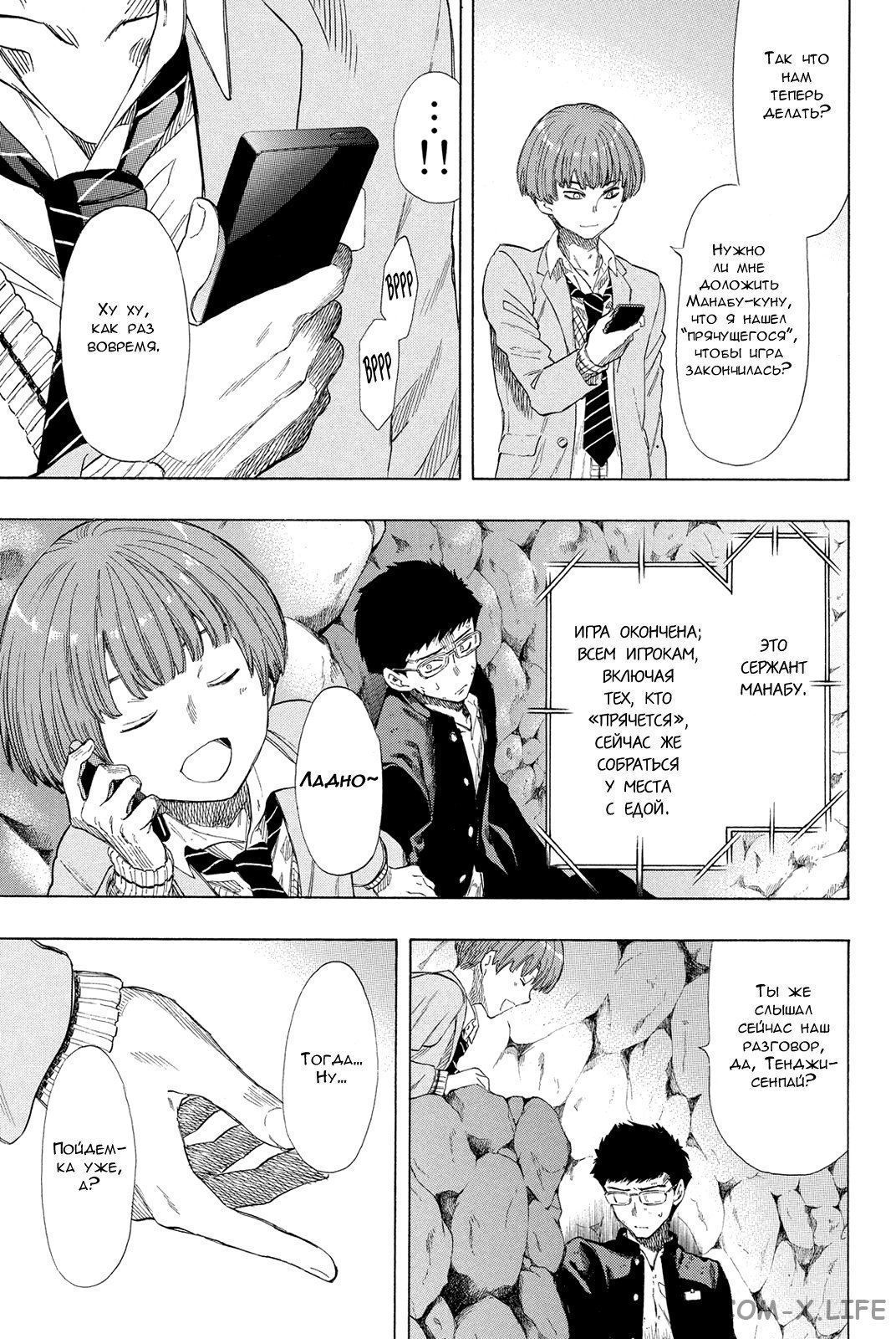 Read Игра друзей Manga Online
