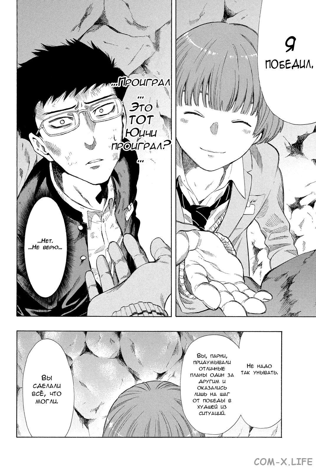 Read Игра друзей Manga Online