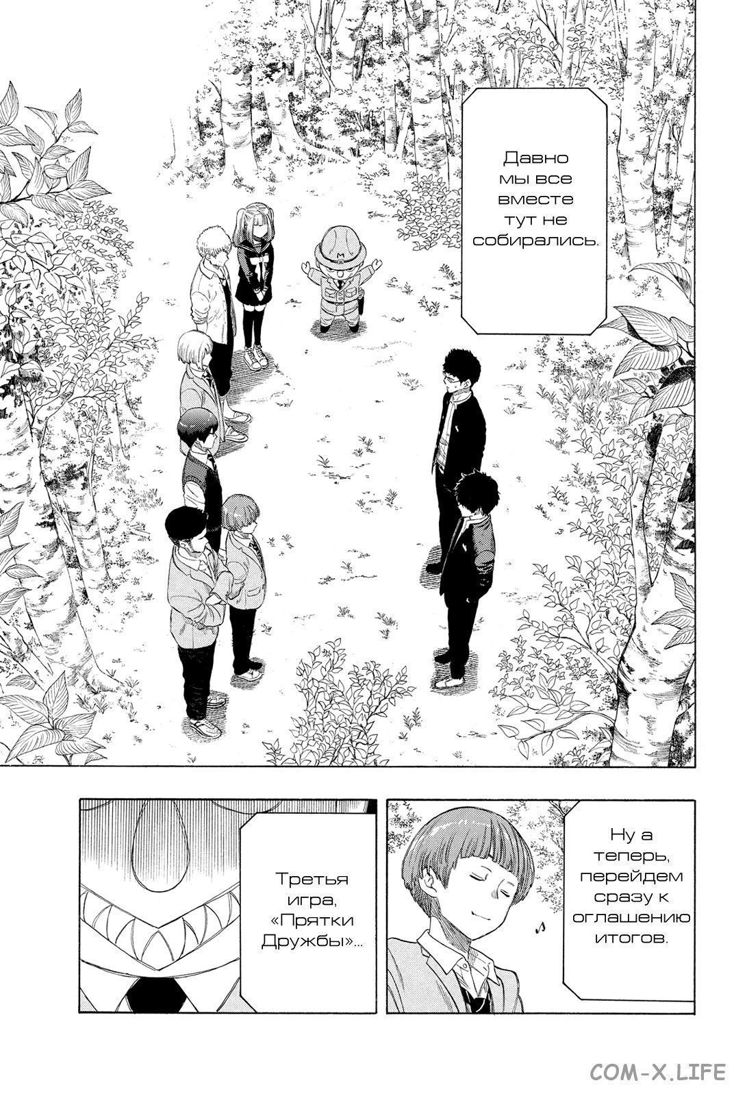 Read Игра друзей Manga Online