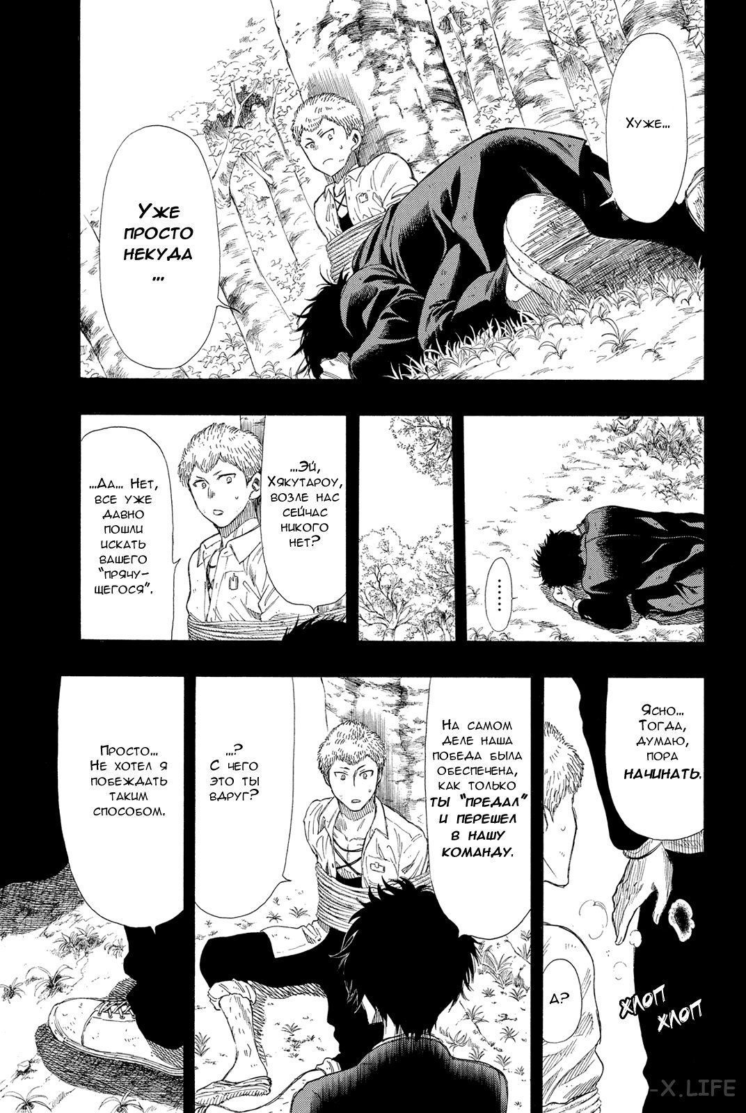 Read Игра друзей Manga Online