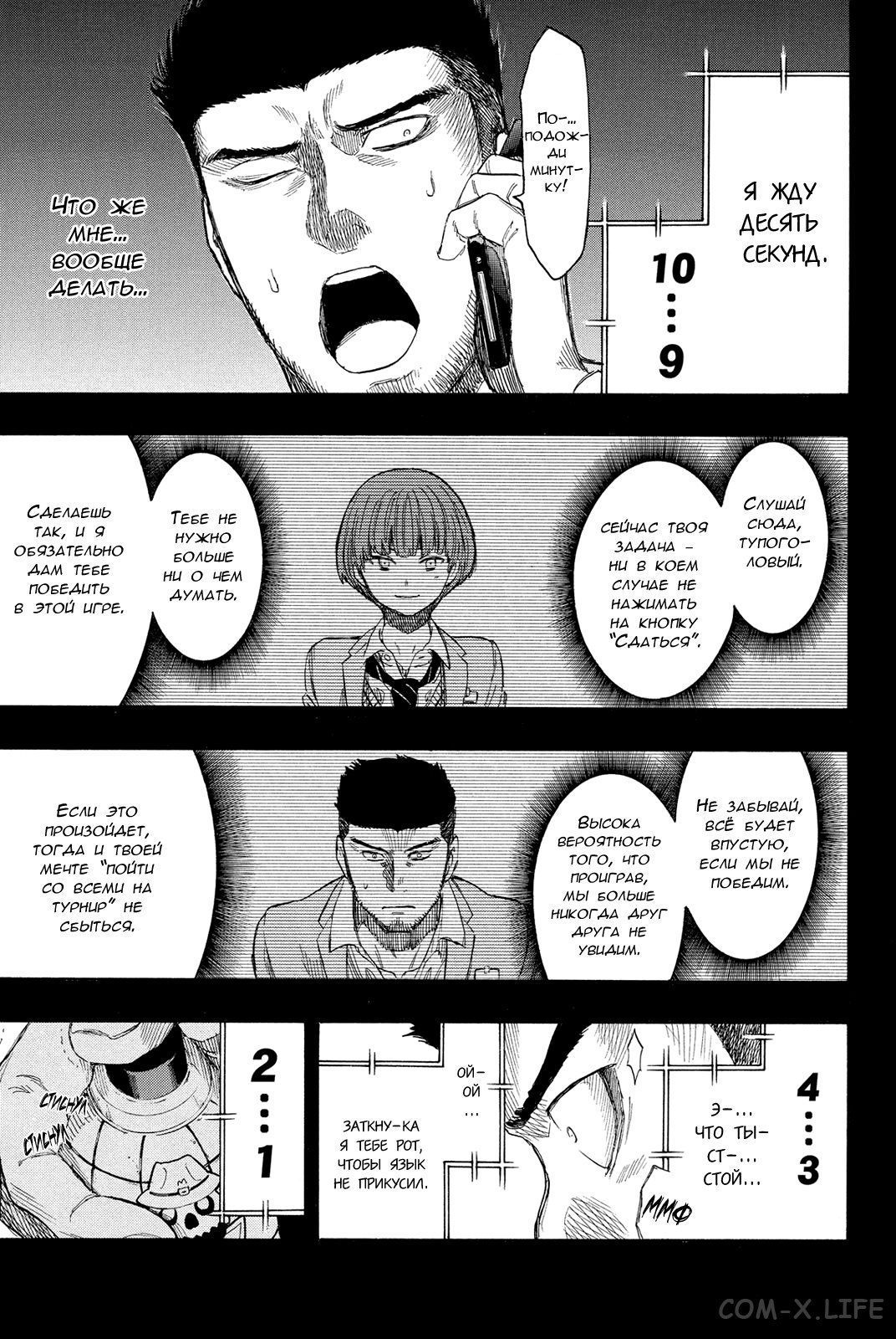 Read Игра друзей Manga Online
