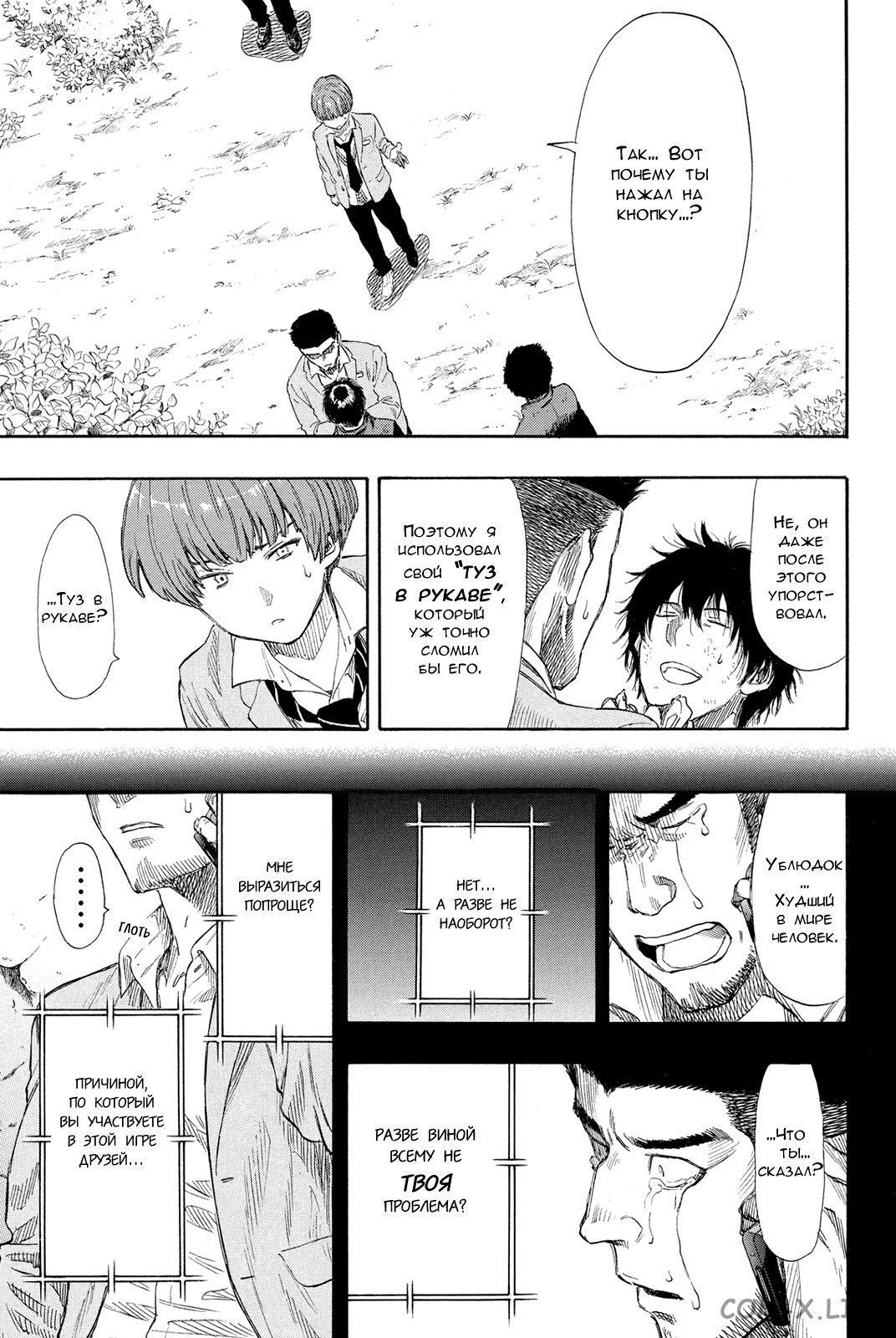 Read Игра друзей Manga Online