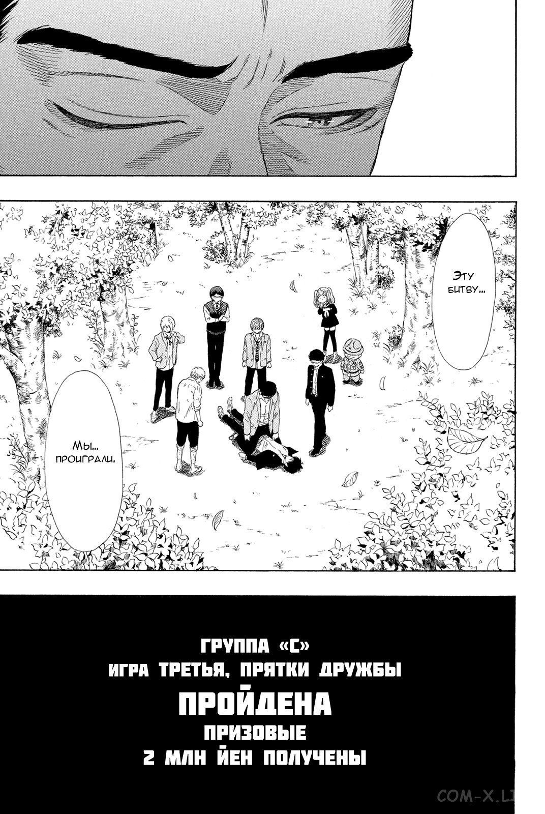 Read Игра друзей Manga Online