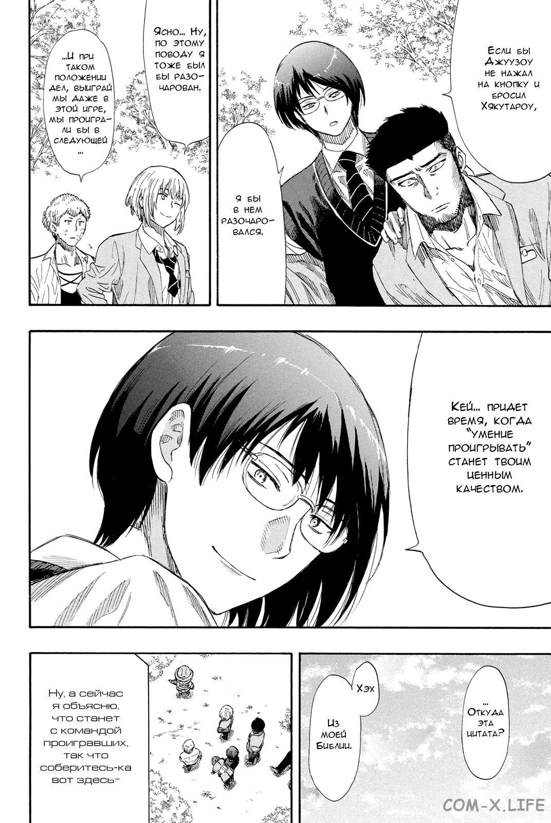 Read Игра друзей Manga Online