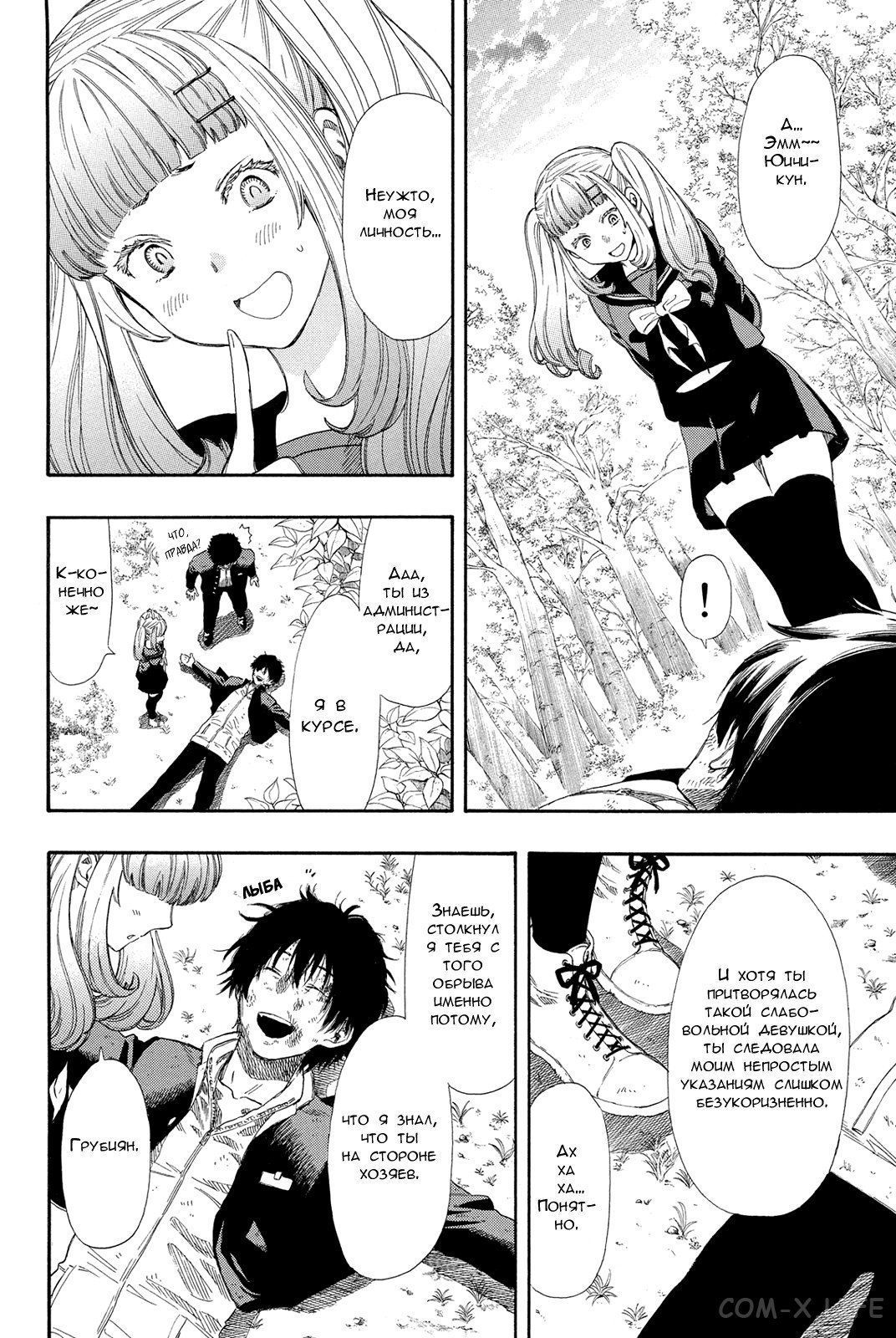 Read Игра друзей Manga Online