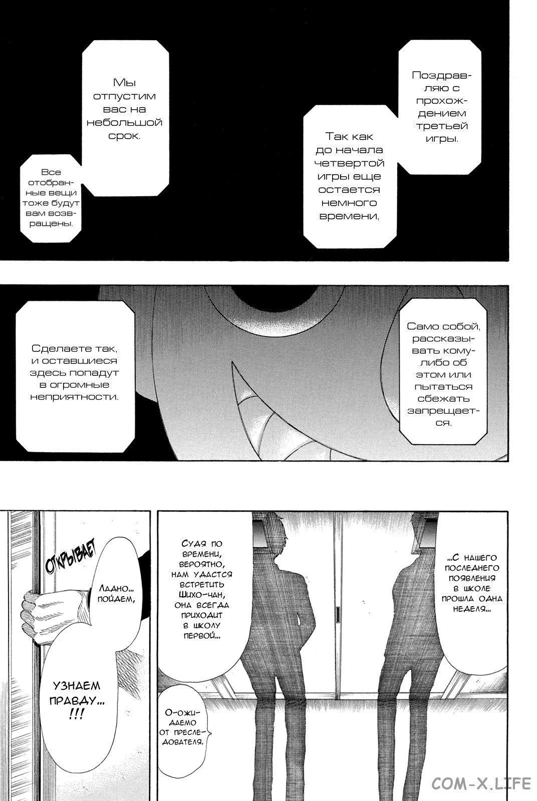 Read Игра друзей Manga Online
