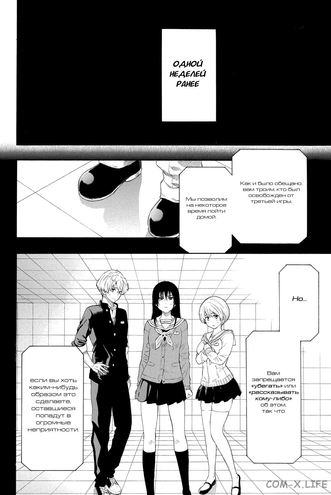 Read Игра друзей Manga Online
