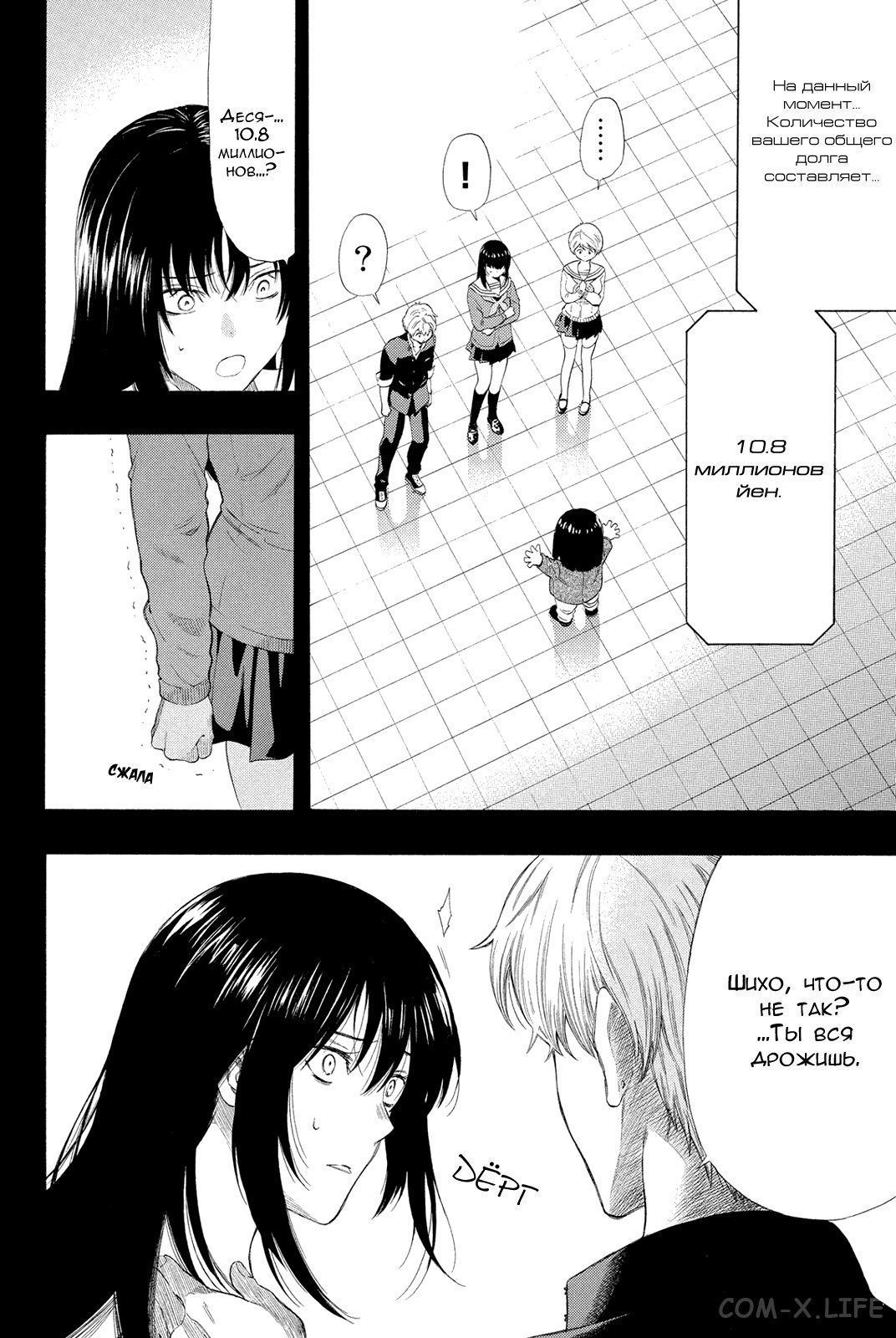 Read Игра друзей Manga Online