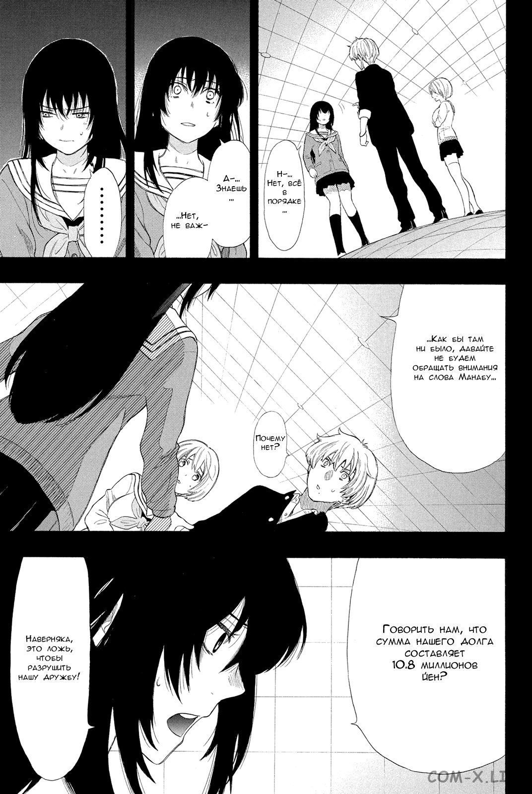 Read Игра друзей Manga Online