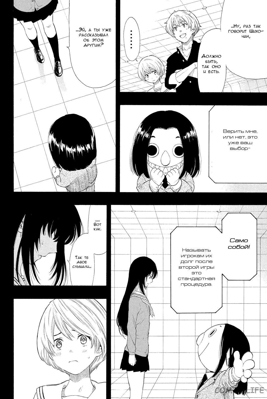 Read Игра друзей Manga Online