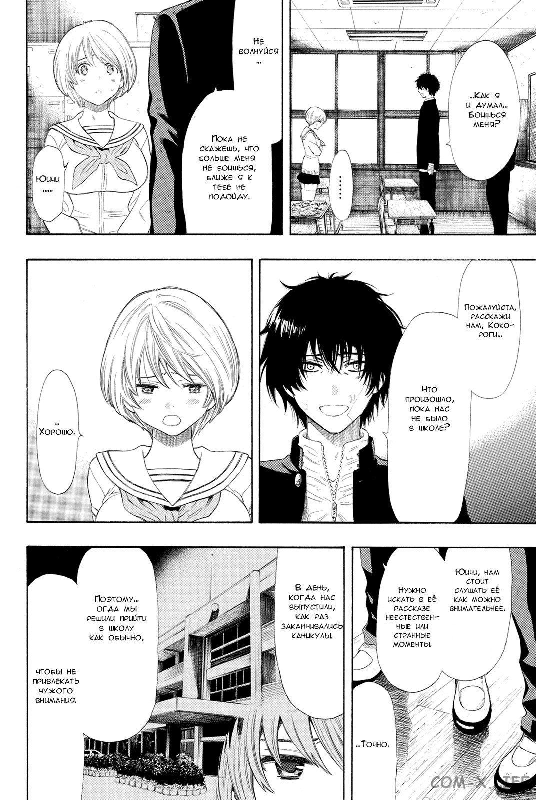 Read Игра друзей Manga Online