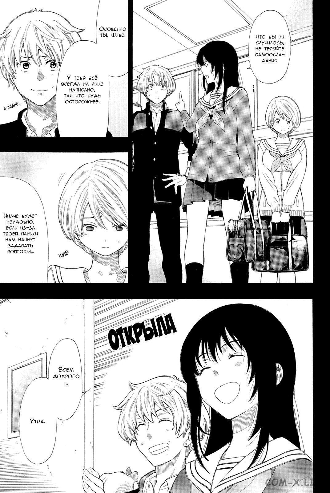 Read Игра друзей Manga Online