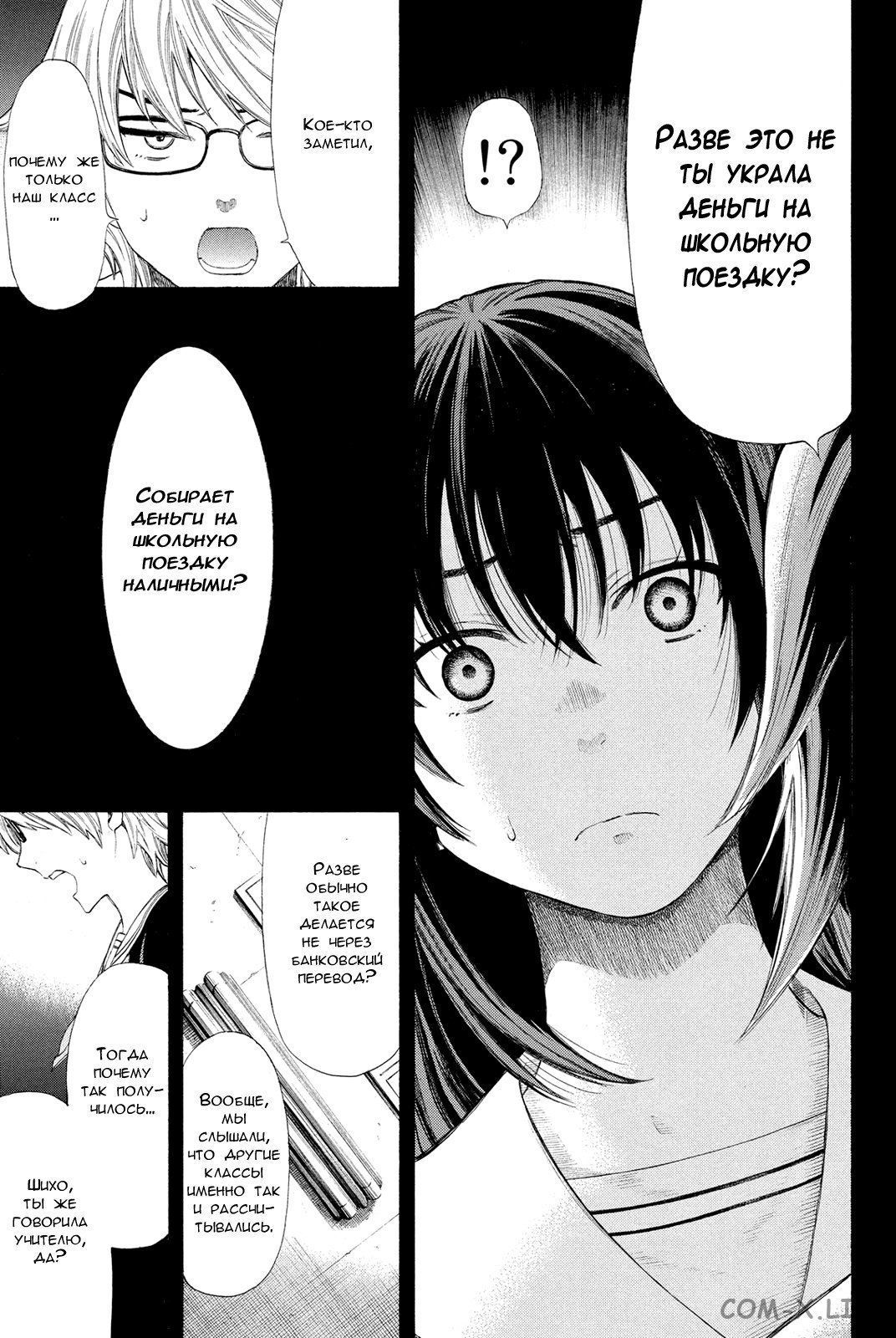 Read Игра друзей Manga Online