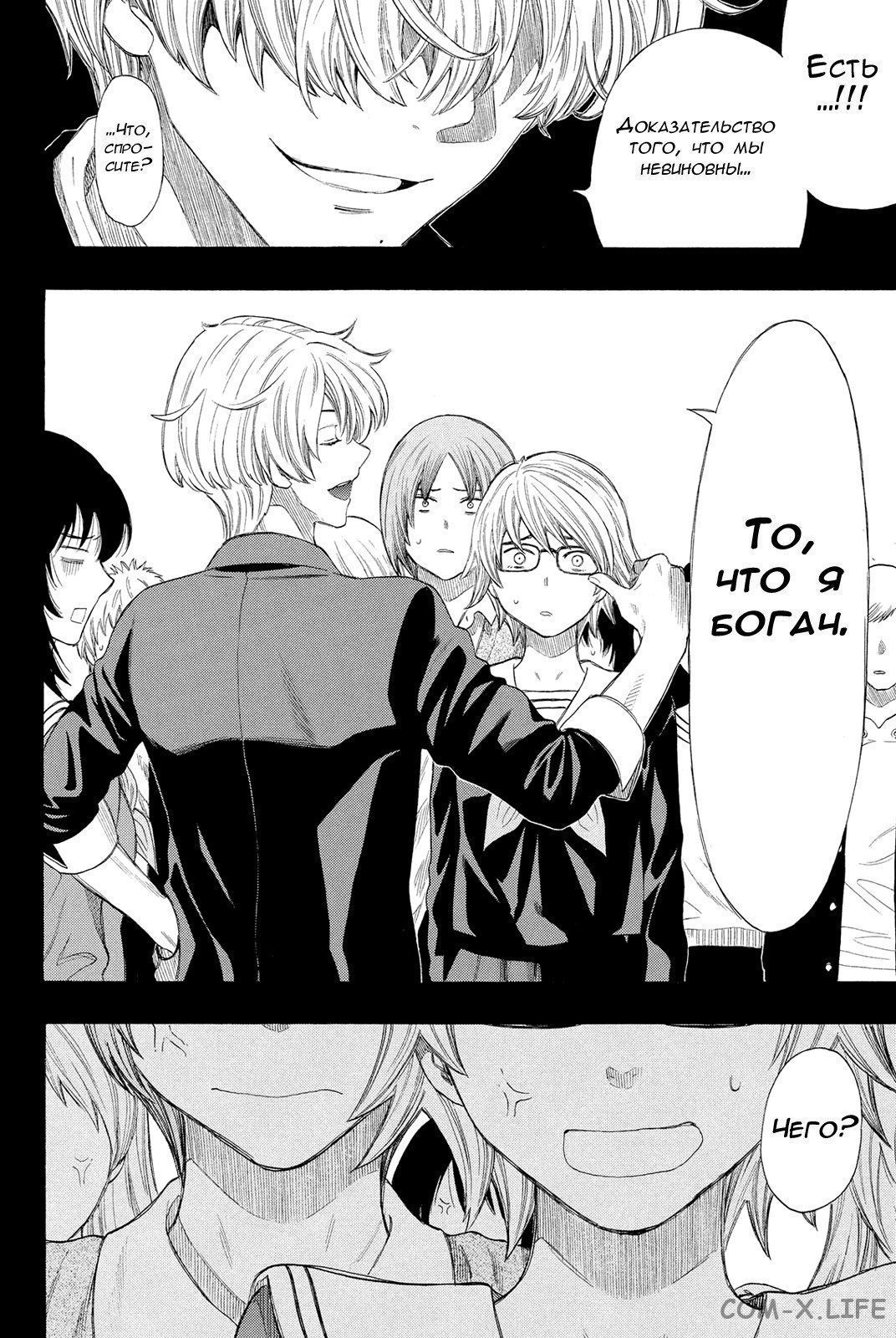 Read Игра друзей Manga Online