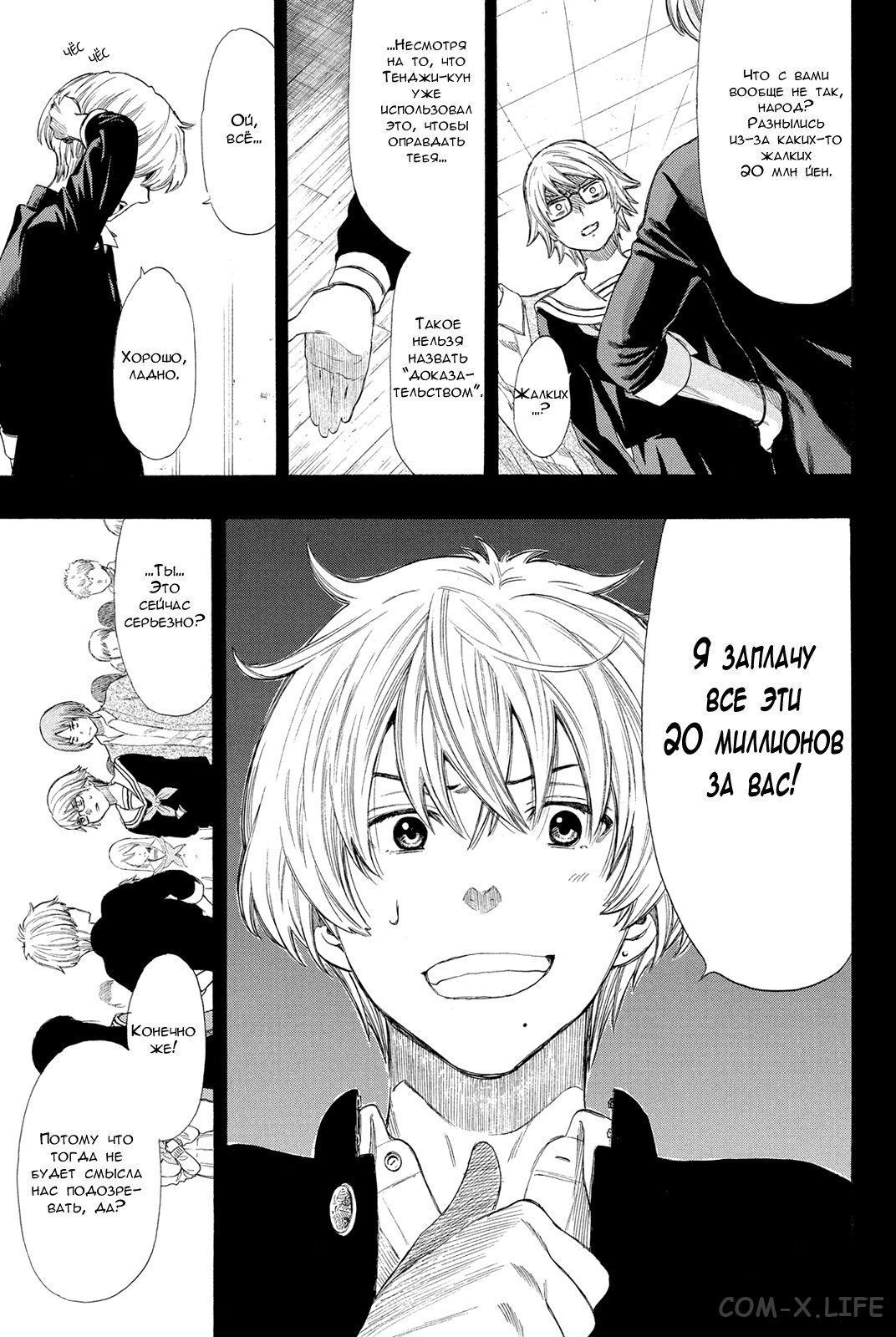 Read Игра друзей Manga Online