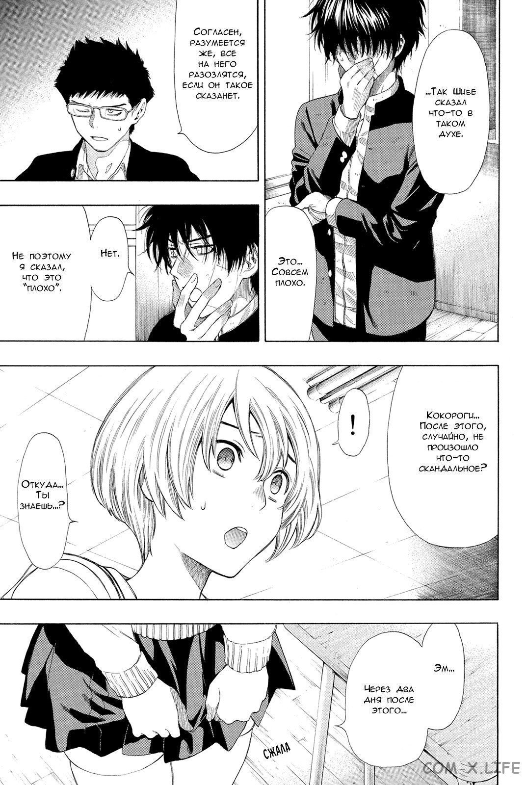 Read Игра друзей Manga Online